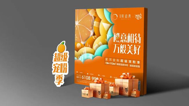 星河?嵐泊灣|橙意相待，國(guó)慶驚喜享不停